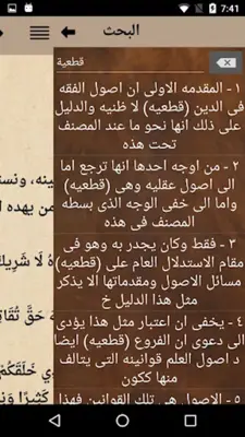 الموافقات - الشاطبي android App screenshot 1